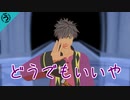 【テイルズオブMMD】どうでもいいや【春のおっさん祭り】