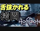 【PSVR2】命がけでやるホライゾンVR実況　PART9【Horizon Call of the Mountain】