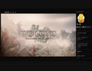 【Wo Long: Fallen Dynasty 体験版】張梁（めるなま録画）