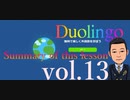 Duolingo 基礎英語1 ユニット８ 6/6 I have a date tonight, I'm nervous.