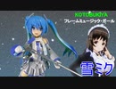 FMG 雪ミク