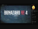 【BIOHAZARD RE:4】Chainsaw Demo（めるなま録画）