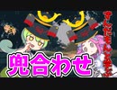 【お前俺の事ﾁﾗﾁﾗ見てただろ】兜合わせについて解説するのだ【ゆっくり解説】【ずんだもんと学ぶ】