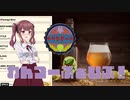 【Brewmaster】カリンビール＃30 わんつーふぁいぶ！【夏色花梨実況】