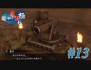 【龍が如く 維新！極】 かつて日本には、英雄がいた。#13