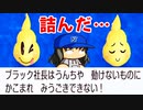 #8 大逆転コンボが決まった！？キングボンビーよ早く来い！！【桃鉄ゆっくり実況・超下克上桃鉄・桃太郎電鉄 ～昭和 平成 令和も定番！～】
