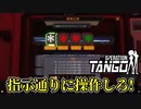 【Operation: Tango】#3 ２度目は手際のよい爆弾解除