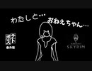 【SkyrimSE】マーシャとめい