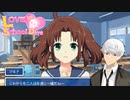 かわいい女の子と追いかけっこ【LOVE×2 School Days】#4