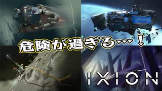 【IXION】小学校時代、図書館の宇宙の本を読破した男による宇宙開発 第14回