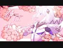 春はすぐそこ / 可不