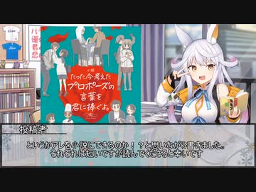 【宣伝動画】ニコライ・ボルコフ、十秒プロポーズの小説を書く