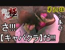 第31話【龍が如く 極】遊んでばっかじゃねーか「サイドストーリー」【お奉行】