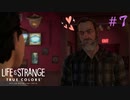 【実況】他人の感情がわかる能力とともに Part7【Life is Strange: True Colors】