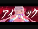 【Fate/MMD】カーマでアイロニック