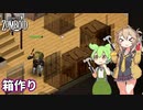 【Project Zomboid】ずんだもんと春日部つむぎのゾンボイド Part53【ゆっくり実況】【VOICEVOX実況】