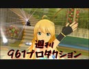 週刊961プロダクション 第5号「オーバーマスター」