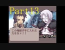 よせみてのサモンナイト　プレイ動画　Part13