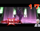 【初見実況】名もない若人の悪魔退治【Vtuber】#17-1