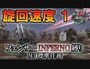 【地球防衛軍6】フェンサーINFERNO・旋回速度1縛り　M3:標準任務【ゆっくり実況】