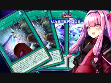完璧な手札で動揺する烙印サイバー流な茜ちゃん【遊戯王マスターデュエル】【A.I.VOICE実況プレイ】