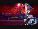 『Million stained　Ritual of the Theater』Episode 10