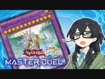 【マスターデュエル】花隈千冬は虹を架ける【CeVIO AI実況】