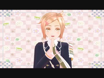 【MMD刀剣乱舞】可愛くてごめん【包丁藤四郎】