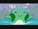 ハグレ王国温泉旅行、ざくざくアクターズ実況プレイpart169