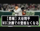 大谷翔平