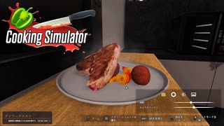【Cooking Simulator】グリルTボーンステーキ　[Part13]