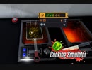 【Cooking Simulator】フライヤー壊れた？　[Part16]