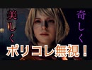 【バイオRE4】アシュリーについて【期待と要望】