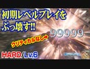 【CCFF7R HARD】インビンシブル入手戦 初期レベル (M7-4-5 Gドミネーター戦とM7-4-6)