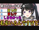 久々のレアエピソードでリスナーをびっくりさせる月ノ美兎+弟エピソードまとめ