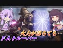 【ガンエボ】弱体化されても万能機体【ドムトル】【VOICEROID実況】