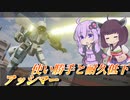 【ガンエボ】スキルの火力でなんとかしたい【アッシマー】【VOICEROID実況】