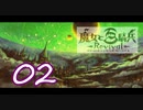 【魔女と百騎兵】＃02 魔女とダークファンタジーな世界を駆け巡る【初見実況】