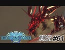 その第二形態聞いてないんですけど【実況プレイ#61】StarOcean6 THE DIVINE FORCE【スターオーシャン6】