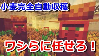 【Minecraft】おらいのマインクラフト日記part16～農場改革、お前らも働けの回～