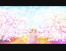 はるのうた/初音ミク-まわた星人