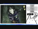 【オクトパストラベラー2＊実況】私の物語を紡いで行きます！第十七章
