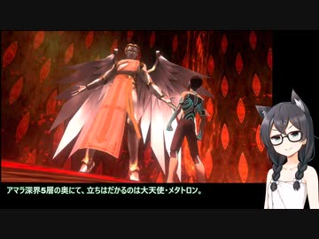 【真・女神転生3】最少勝利回数全ボス撃破 part25【花隈千冬実況】