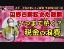 沖縄県また敗訴の記録更新　ボギー大佐の言いたい放題　2023年03月16日　21時頃　放送分