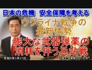 「ウクライナ戦争の最新情勢③膨大な武器弾薬の損耗を伴う兵站戦」矢野義昭 AJER2023.3.17(1)