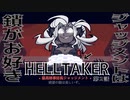 【実況プレイその２】鎖で縛られパンケーキ【HELLTAKER日本語】