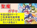【FEH_1169】「 新英雄＆魔器ターナ 」ガチャの話してく！　ギリアム　シレーネ　ヴァネッサ　魔器ターナ　ファイアーエムブレム 聖魔の光石　【 ファイアーエムブレムヒーローズ 】