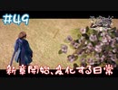 【ゲーム実況】新章開幕！変化する日常。【モノクロームメビウス】【ネタバレ】#49