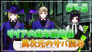 【ツイステ】29歳男性が７章を全力で楽しむ初見実況プレイ Part5【ツイステッドワンダーランド】