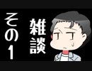 風見壮一で雑談 その1『いろんな報告を兼ねたハナシ』【A.I.VOICE雑談】